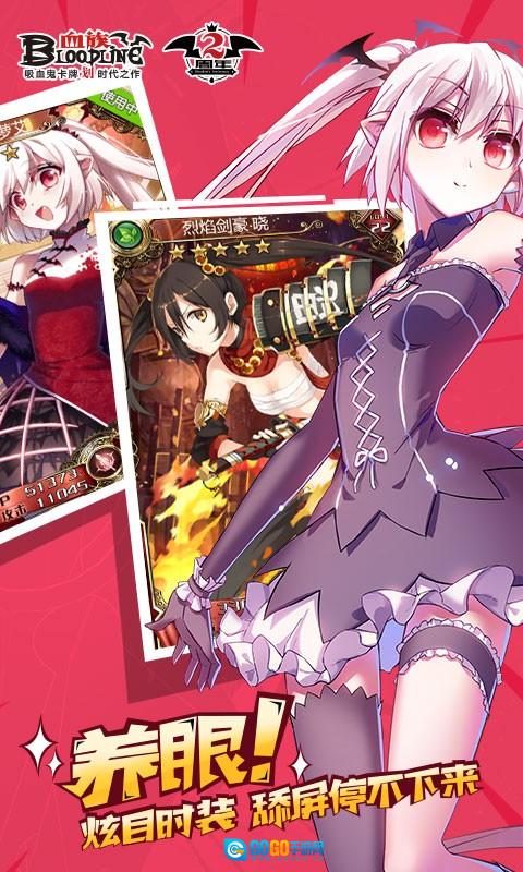 血族汉化版图2