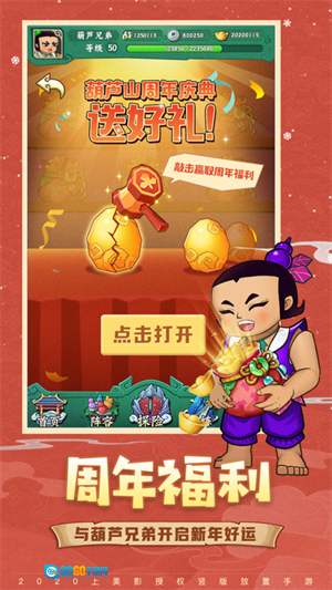 葫芦兄弟七子降妖元宝不减反增版图4