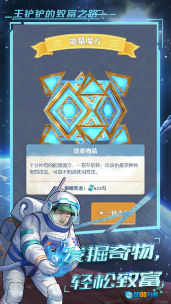 王铲铲的致富之路月宫版图2