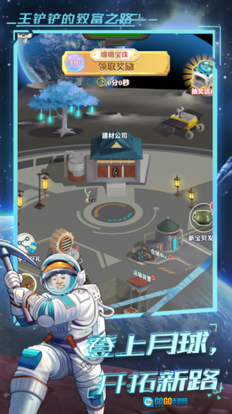 王铲铲的致富之路月宫版图3