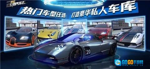 真实公路汽车2全车解锁版图1