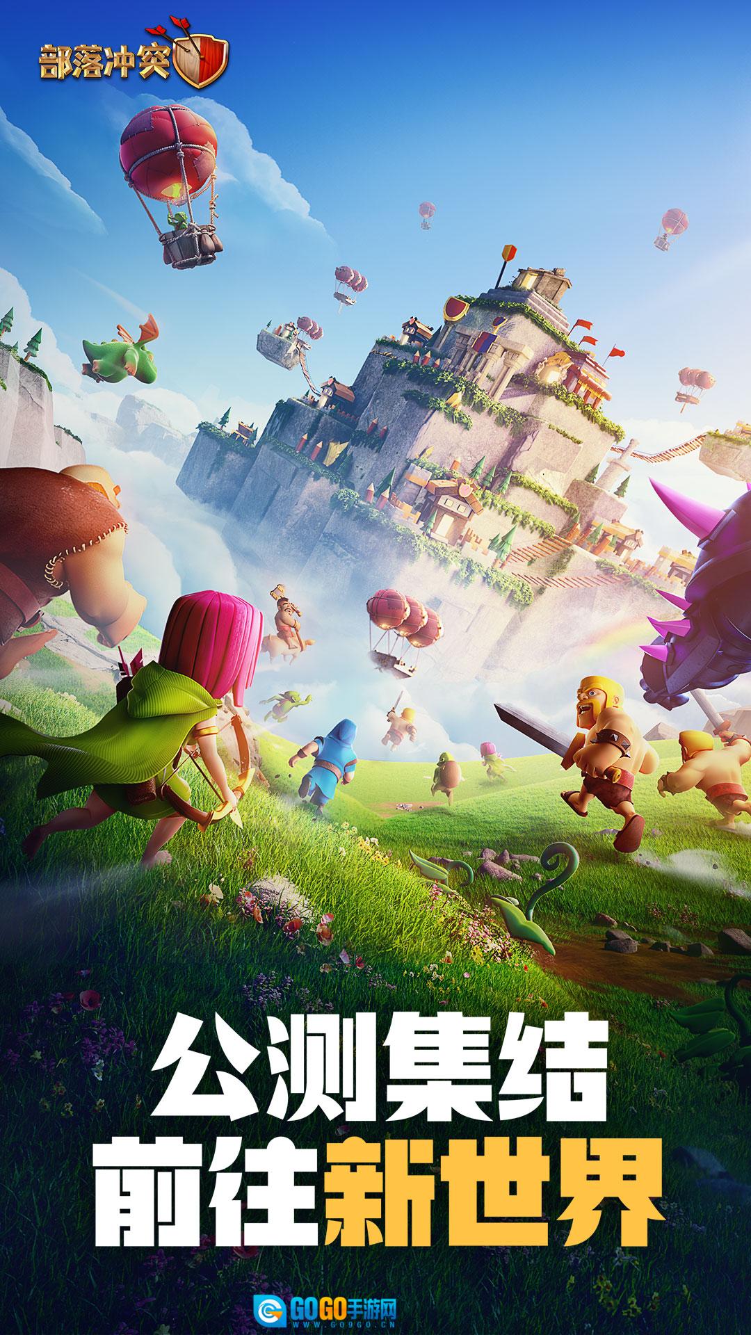 部落冲突qq版图2