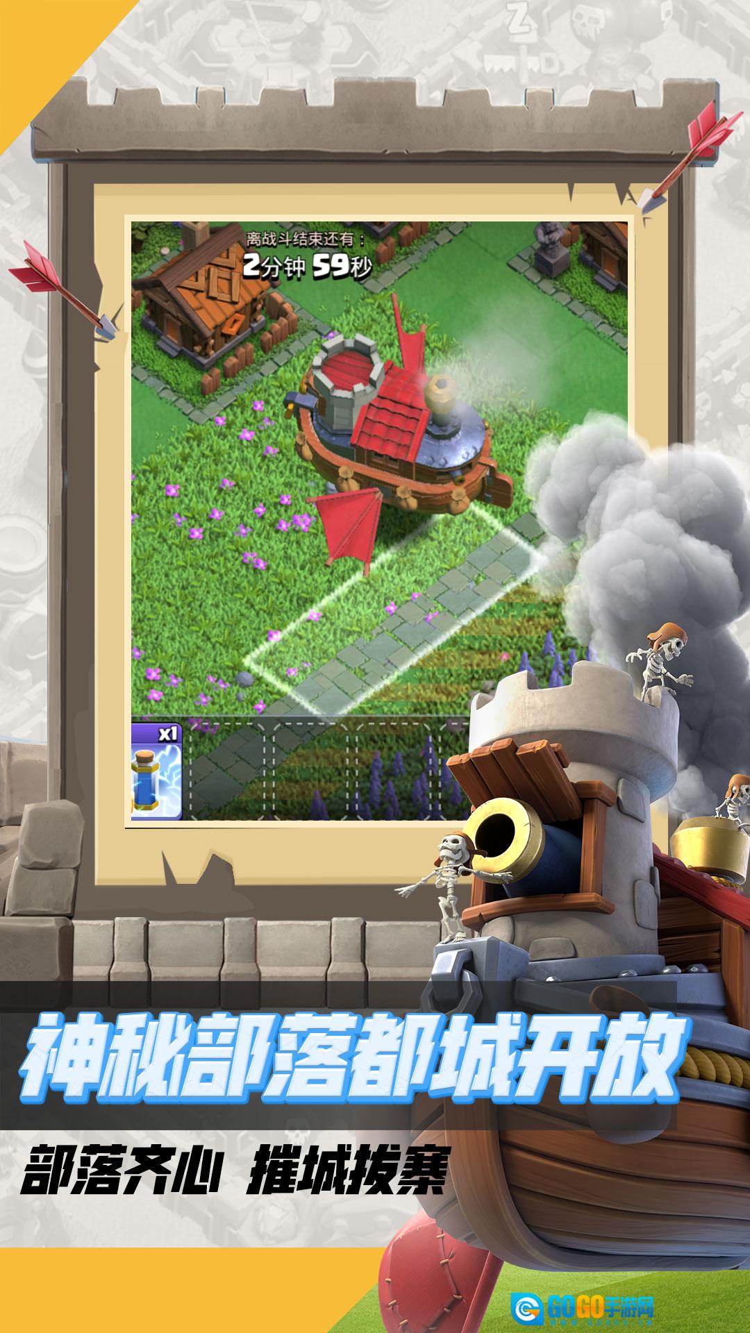 部落冲突qq版图4