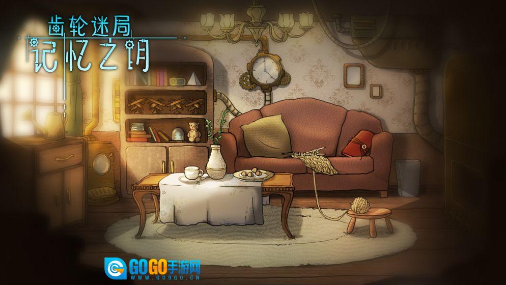 齿轮迷局：记忆之钥图4