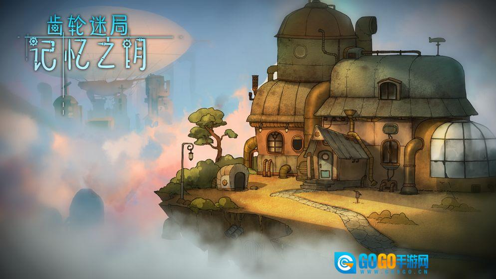齿轮迷局：记忆之钥图5