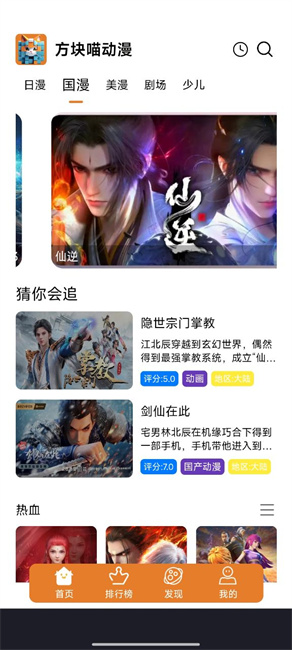 方块喵动漫安卓版图3