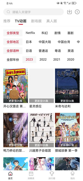 蚂蚁追番免费版图3