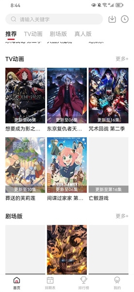 蚂蚁追番免费版图2