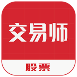 交易师app官方版 V1.0