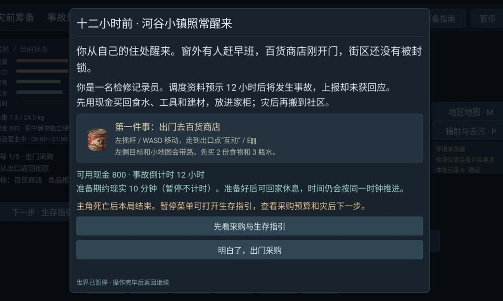 封锁区普里皮亚季手机版图3