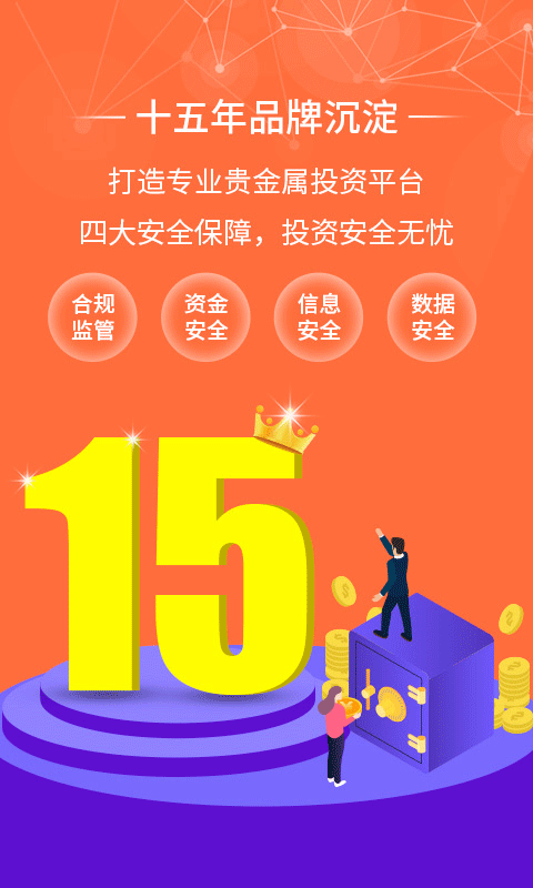 金荣中国官方版app图3