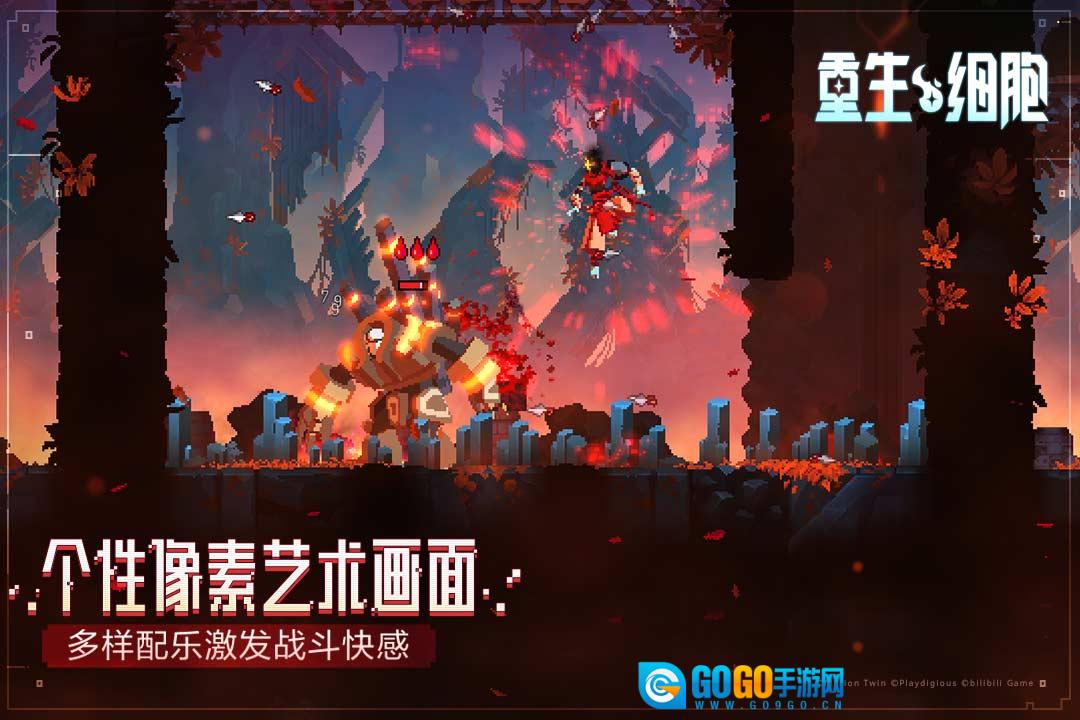重生细胞汉化版图1