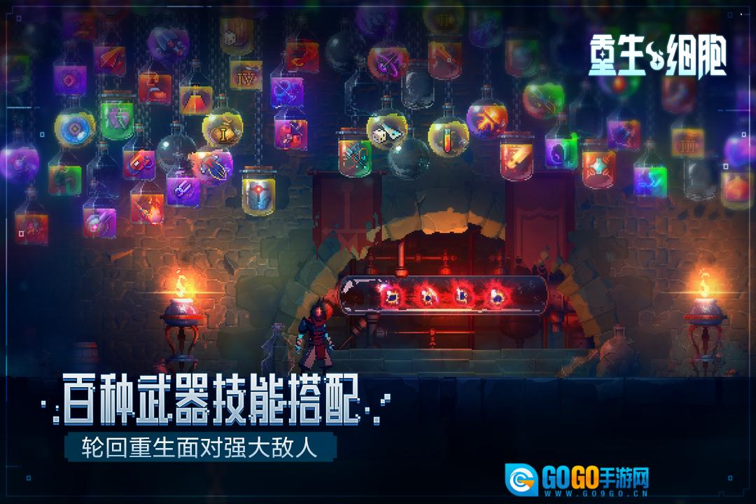 重生细胞汉化版图2