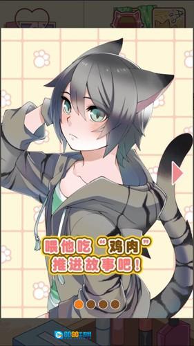 猫耳少年育成汉化版图2