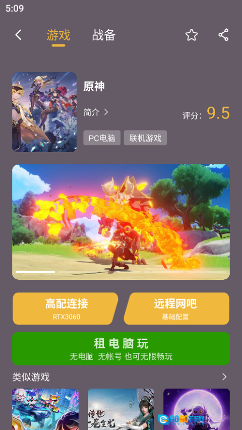 云点击云电脑官方最新版图2