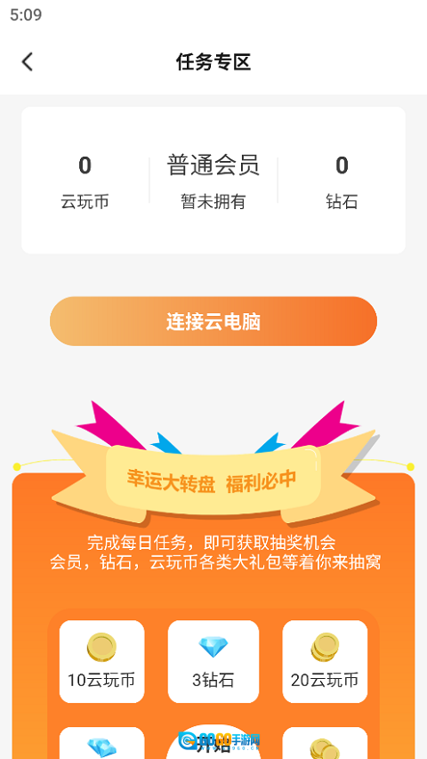 云点击云电脑官方最新版图3