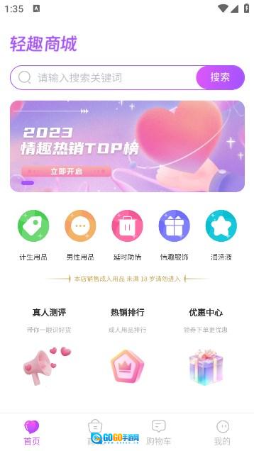 轻趣成人商城软件最新版图3
