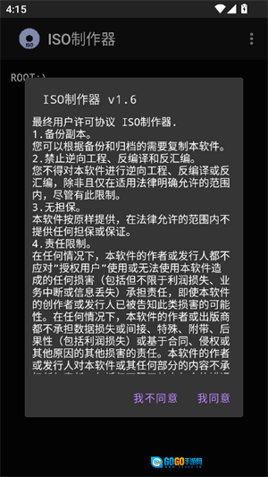 iso制作器官方正版图2