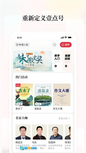 齐鲁壹点最新免费版图1