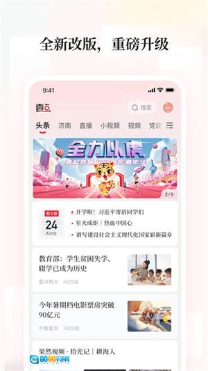 齐鲁壹点最新免费版图3