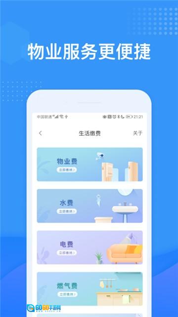 龙湖U享家官方版图1