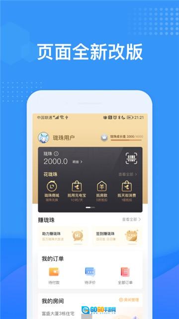 龙湖U享家官方版图3