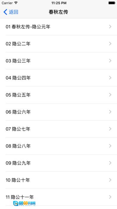 四书五经免费版图2