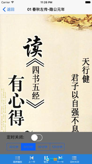 四书五经免费版图1