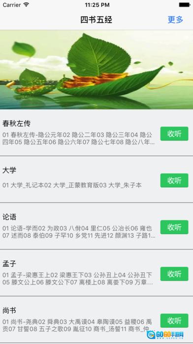 四书五经免费版图3