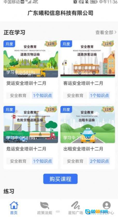 星唯安全教育无广告版图1