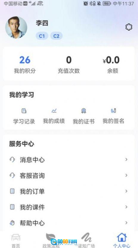 星唯安全教育无广告版图2