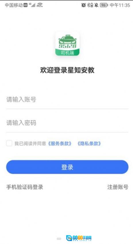 星唯安全教育无广告版图3