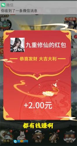 九重修仙红包版图1