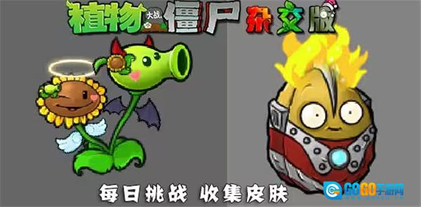植物大战僵尸杂交重置版图2