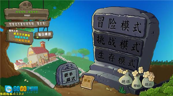 植物大战僵尸杂交重置版图3