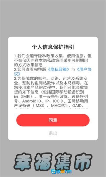 幸福集市红包版图3